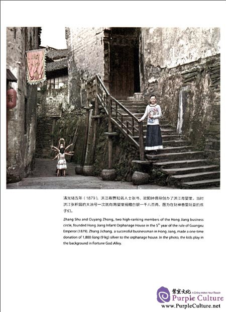 Sample pages of Hong Jiang: A Cultural Sample (ISBN:9787108041951,7108041952)