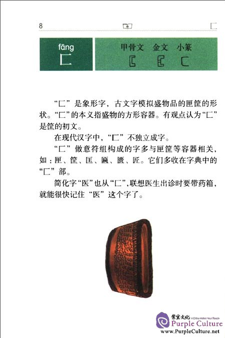 Sample pages of Picture Dictionary of Radicals of Chinese Characters for Primary Students (ISBN:9787100086608)