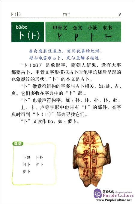 Sample pages of Picture Dictionary of Radicals of Chinese Characters for Primary Students (ISBN:9787100086608)