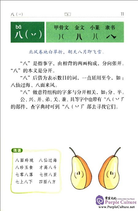 Sample pages of Picture Dictionary of Radicals of Chinese Characters for Primary Students (ISBN:9787100086608)