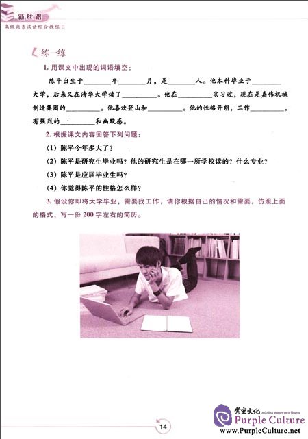 Sample pages of New Silk Road: Advanced Business Chinese  II (ISBN:9787301203477,7301203470)