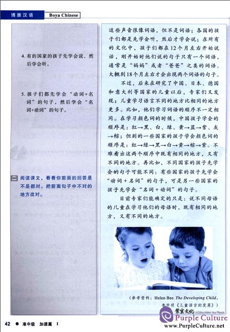 Sample pages of Boya Chinese (Second Edition) Quasi-Intermediate  1 (ISBN:7301208197,9787301208199)