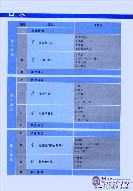 Sample pages of Boya Chinese (Second Edition) Quasi-Intermediate  1 (ISBN:7301208197,9787301208199)