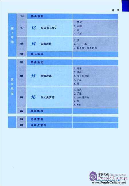 Sample pages of Boya Chinese (Second Edition) Quasi-Intermediate  1 (ISBN:7301208197,9787301208199)