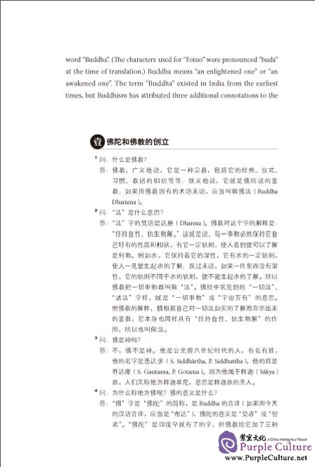 Sample pages of Essentials of Buddhism: Questions and Answers (ISBN:9787513524926)
