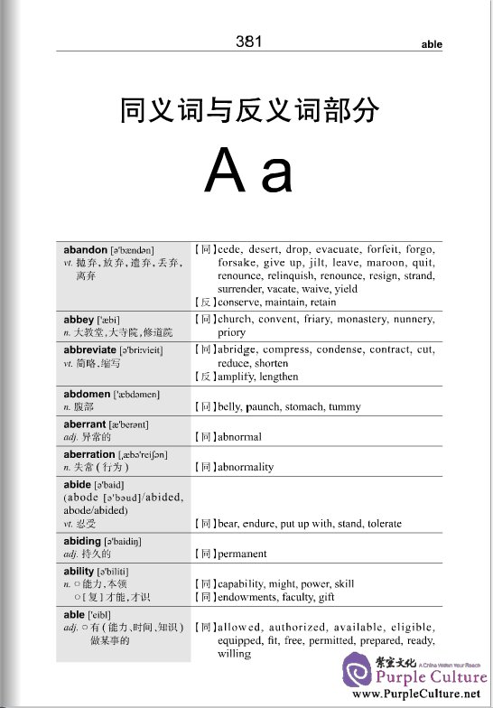 Sample pages of A New English-Chinese Dictionary (ISBN:9787561933909)