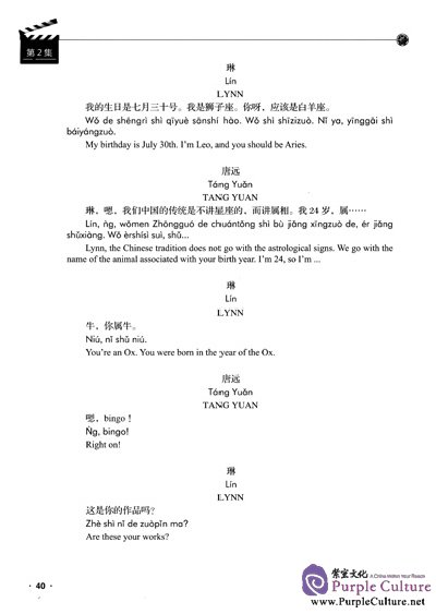 Sample pages of Encounters: Chinese Language and Culture 1 Screenplay (ISBN:9787513802321)