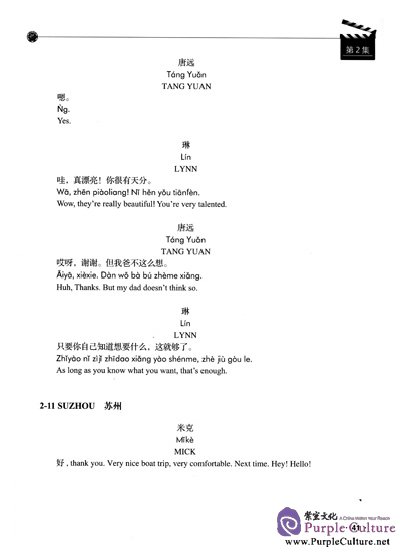 Sample pages of Encounters: Chinese Language and Culture 1 Screenplay (ISBN:9787513802321)