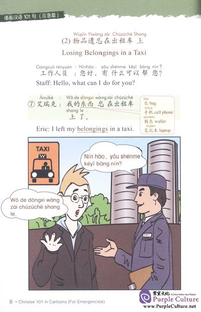 Sample pages of Chinese 101 in Cartoons (For Emergencies) with MP3 (ISBN:9787513803410)