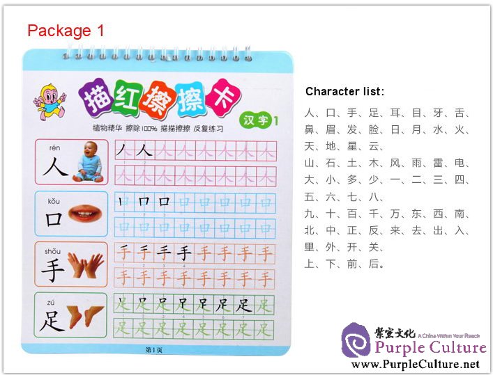Sample pages of Erasable Chinese Pinyin, Character Tracing Cards