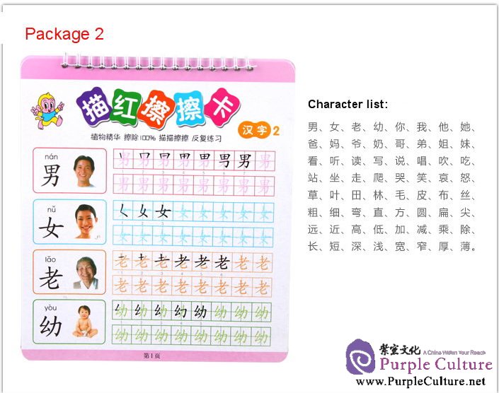 Sample pages of Erasable Chinese Pinyin, Character Tracing Cards