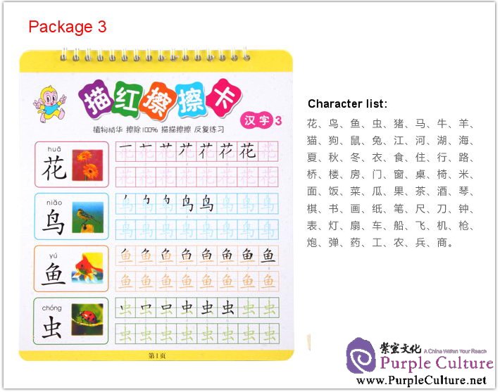 Sample pages of Erasable Chinese Pinyin, Character Tracing Cards