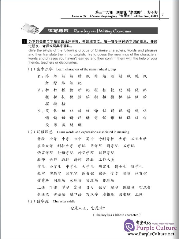 Sample pages of New Practical Chinese Reader (2nd Edition) Vol.4 Workbook (with MP3) (ISBN:9787561933886)