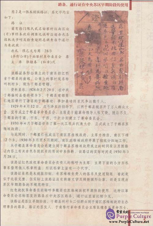 Sample pages of Collection of Travel Permit in Central Soviet Base Area 红色通行证:中央苏区路条收藏集锦 (ISBN:7506561638,9787506561631)