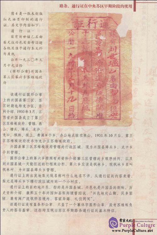 Sample pages of Collection of Travel Permit in Central Soviet Base Area 红色通行证:中央苏区路条收藏集锦 (ISBN:7506561638,9787506561631)