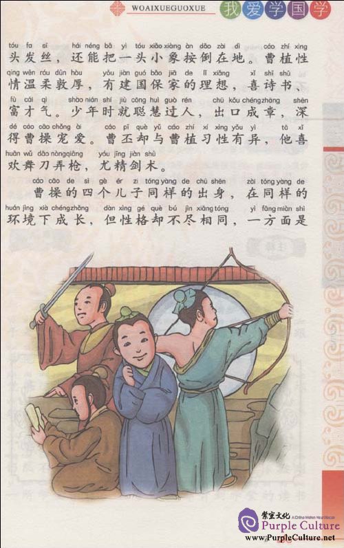 Sample pages of I Love learning Guoxue: Three Character Classic (ISBN:9787530963364)
