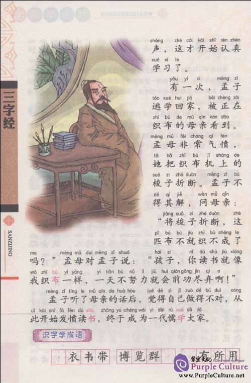 Sample pages of I Love learning Guoxue: Three Character Classic (ISBN:9787530963364)