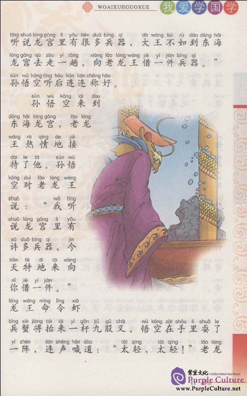 Sample pages of I Love Learning Guoxue: Journey to the West (ISBN:9787530963548)