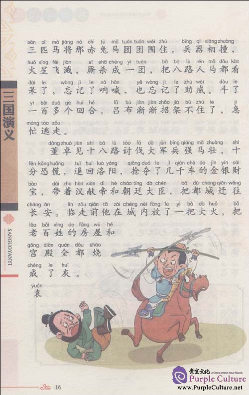 Sample pages of I Love learning Guoxue: Romance of the Three Kingdoms (ISBN:9787530963470)