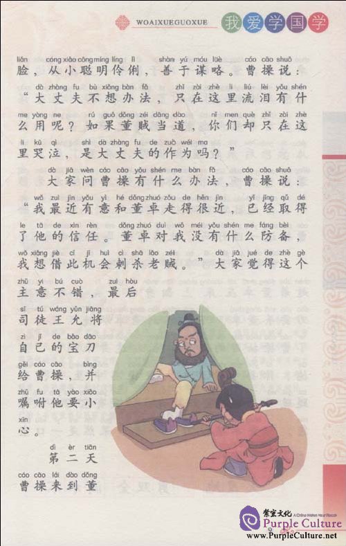 Sample pages of I Love learning Guoxue: Romance of the Three Kingdoms (ISBN:9787530963470)