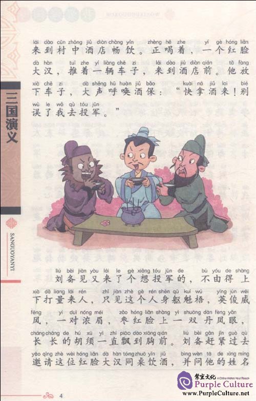 Sample pages of I Love learning Guoxue: Romance of the Three Kingdoms (ISBN:9787530963470)