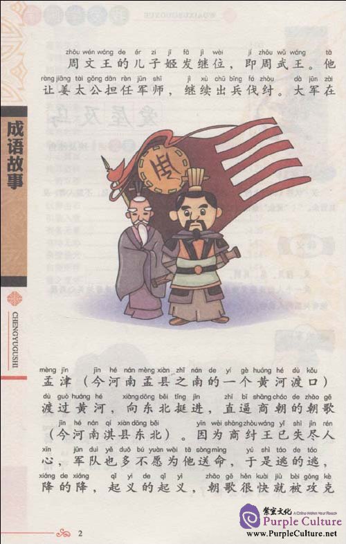 Sample pages of I Love Learning Guoxue: Chinese Idioms Stories (ISBN:9787530963319)