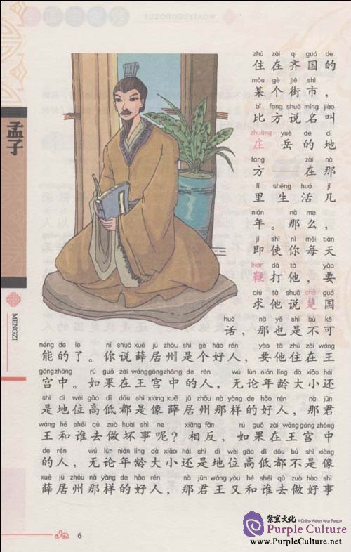 Sample pages of I Love learning Guoxue: Mencius (ISBN:9787530963494)
