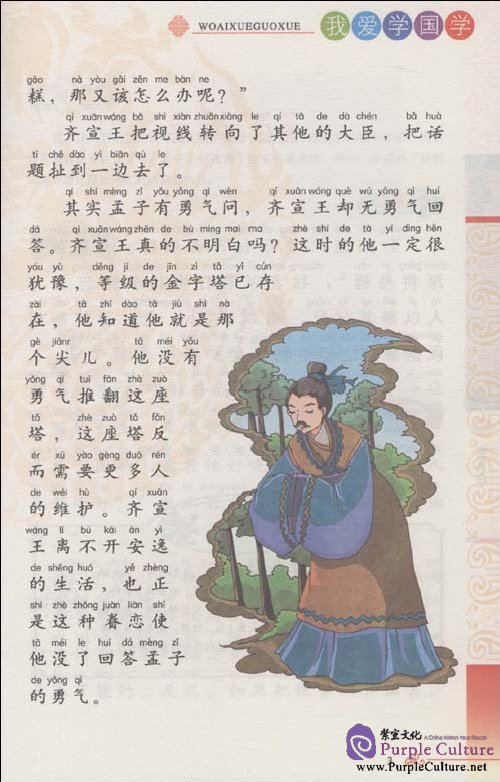 Sample pages of I Love learning Guoxue: Mencius (ISBN:9787530963494)