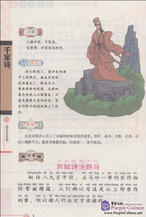 Sample pages of I Love learning Guoxue: 1,000 Poems (ISBN:9787530963487)