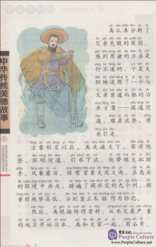 Sample pages of I Love Learning Guoxue: Chinese Traditional Virtue Stories (ISBN:9787530963609)