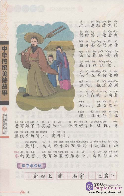 Sample pages of I Love Learning Guoxue: Chinese Traditional Virtue Stories (ISBN:9787530963609)