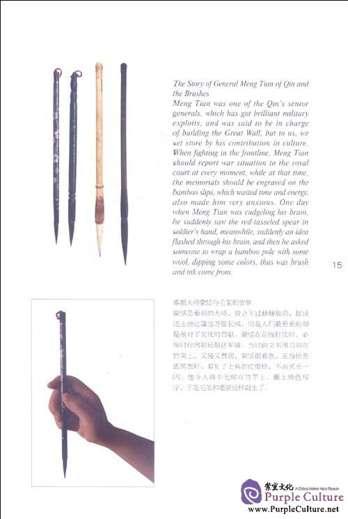 Sample pages of Calligraphies and Paintings (ISBN:9787507215021)