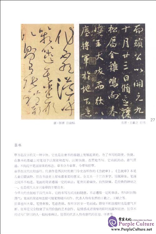 Sample pages of Calligraphies and Paintings (ISBN:9787507215021)