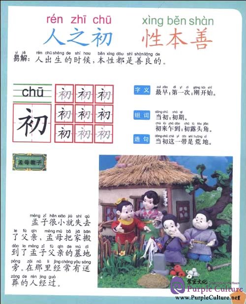 Sample pages of Little Finger Color Clay Stories: Three-Character Classic (ISBN:9787538652154,7538652159)