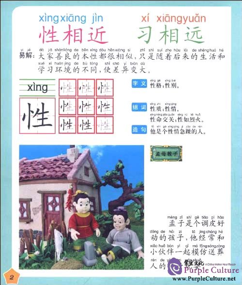 Sample pages of Little Finger Color Clay Stories: Three-Character Classic (ISBN:9787538652154,7538652159)