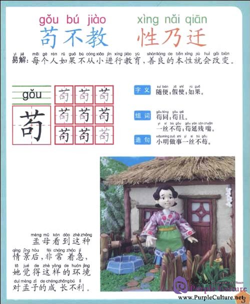 Sample pages of Little Finger Color Clay Stories: Three-Character Classic (ISBN:9787538652154,7538652159)