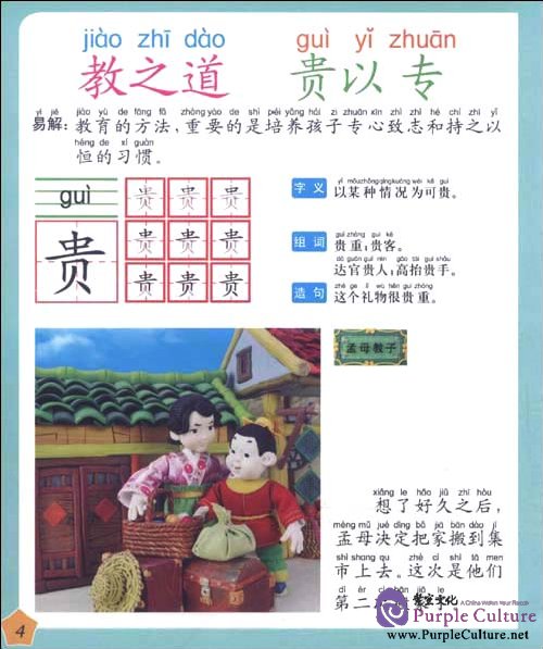 Sample pages of Little Finger Color Clay Stories: Three-Character Classic (ISBN:9787538652154,7538652159)