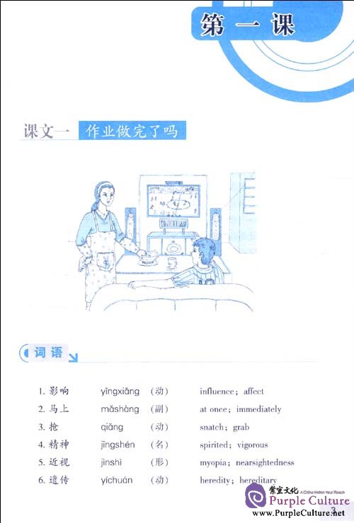 Sample pages of Listen to Me: Elementary Chinese Listening Course 3 (with MP3) (ISBN:9787301191026, 7301191022)