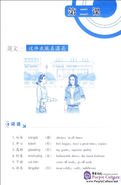 Sample pages of Listen to Me: Elementary Chinese Listening Course 3 (with MP3) (ISBN:9787301191026, 7301191022)