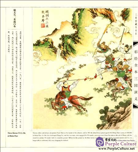 Sample pages of Picture Book of Romance of Three Kingdoms (Chinese & English) (ISBN:9787806635643)