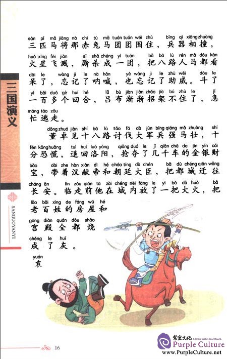 Sample pages of I Love Learning Guoxue: Romance of the Three Kingdoms (ISBN:753096335X,9787530963357)