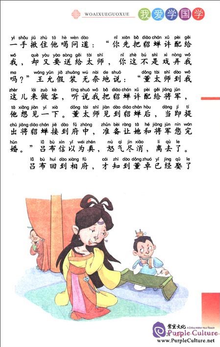 Sample pages of I Love Learning Guoxue: Romance of the Three Kingdoms (ISBN:753096335X,9787530963357)