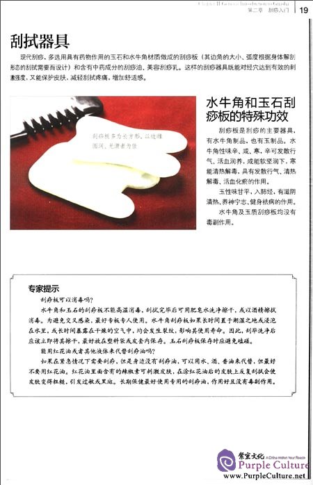 Sample pages of An Illustrated Guide To Guasha Therapy (ISBN:9787200093704)