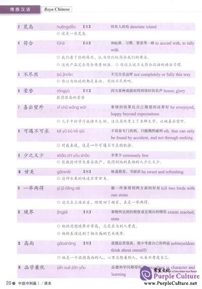 Sample pages of Boya Chinese (Second Edition) Intermediate I (with audio) (ISBN:9787301221419)