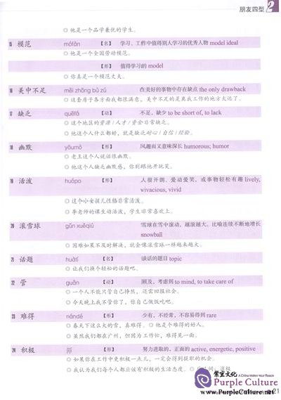 Sample pages of Boya Chinese (Second Edition) Intermediate I (with audio) (ISBN:9787301221419)