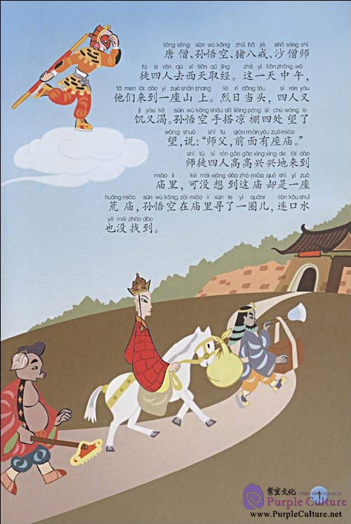 Sample pages of Stories of Chinese Classic Cartoon: Zhu Bajie Chi Xi Gua (ISBN:9787560065021,7560065023)