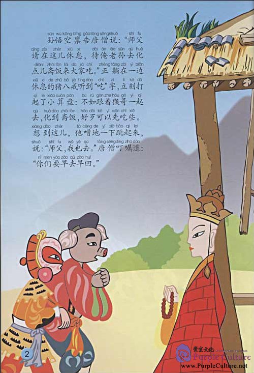 Sample pages of Stories of Chinese Classic Cartoon: Zhu Bajie Chi Xi Gua (ISBN:9787560065021,7560065023)