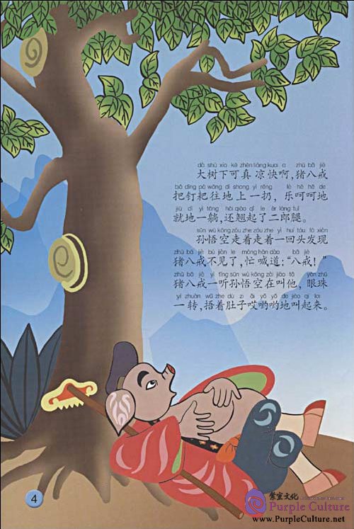 Sample pages of Stories of Chinese Classic Cartoon: Zhu Bajie Chi Xi Gua (ISBN:9787560065021,7560065023)