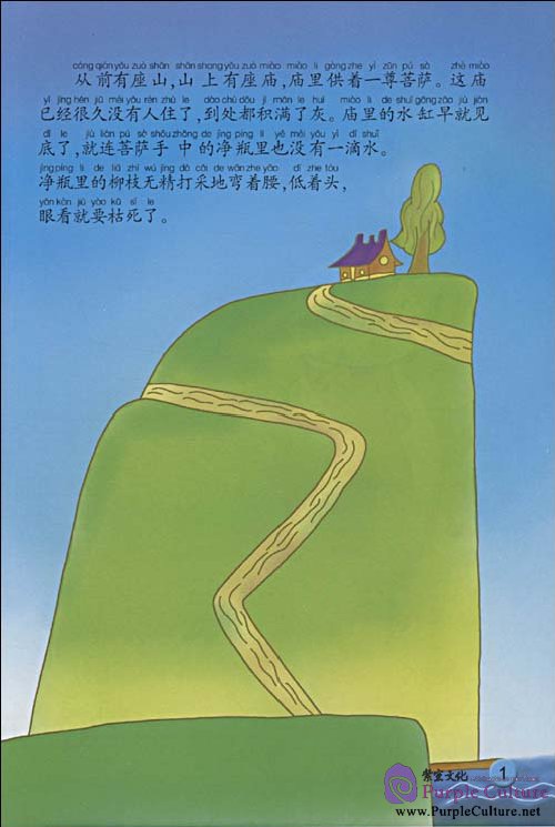 Sample pages of Stories of Chinese Classic Cartoon: Three Monks (ISBN:7560065007,9787560065007)