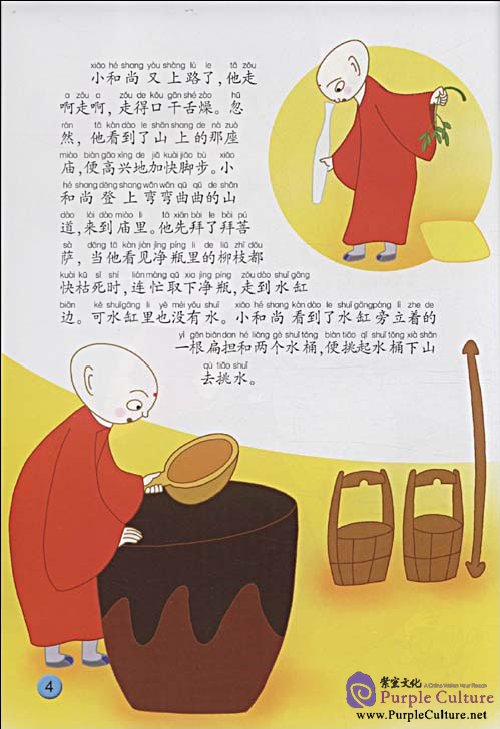 Sample pages of Stories of Chinese Classic Cartoon: Three Monks (ISBN:7560065007,9787560065007)